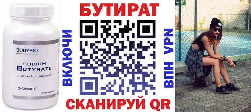 БУТИРАТ буратино  Сатка 