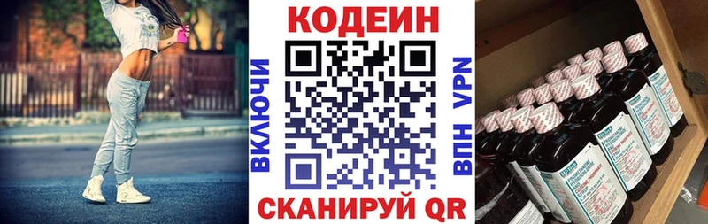 Кодеин напиток Lean (лин)  Сатка 